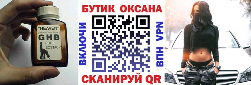 БУТИРАТ Butirat  Челябинск 