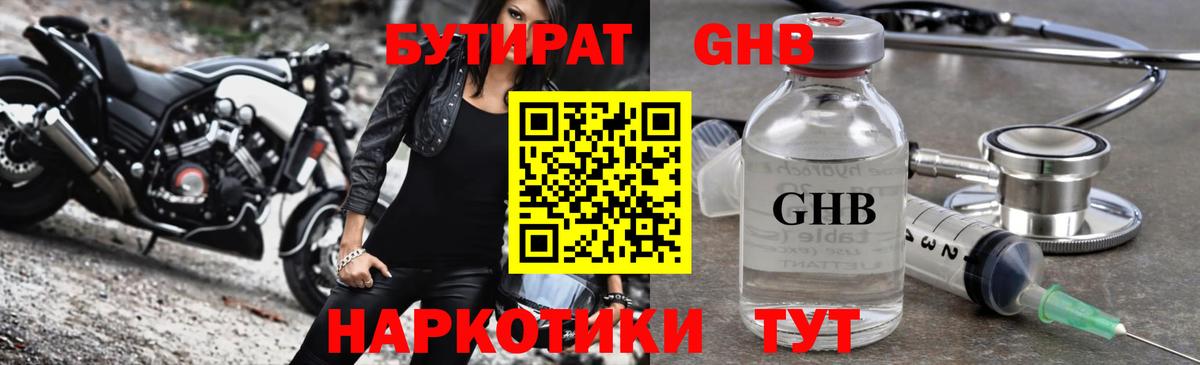 БУТИРАТ оксана  Бутират  Челябинск 