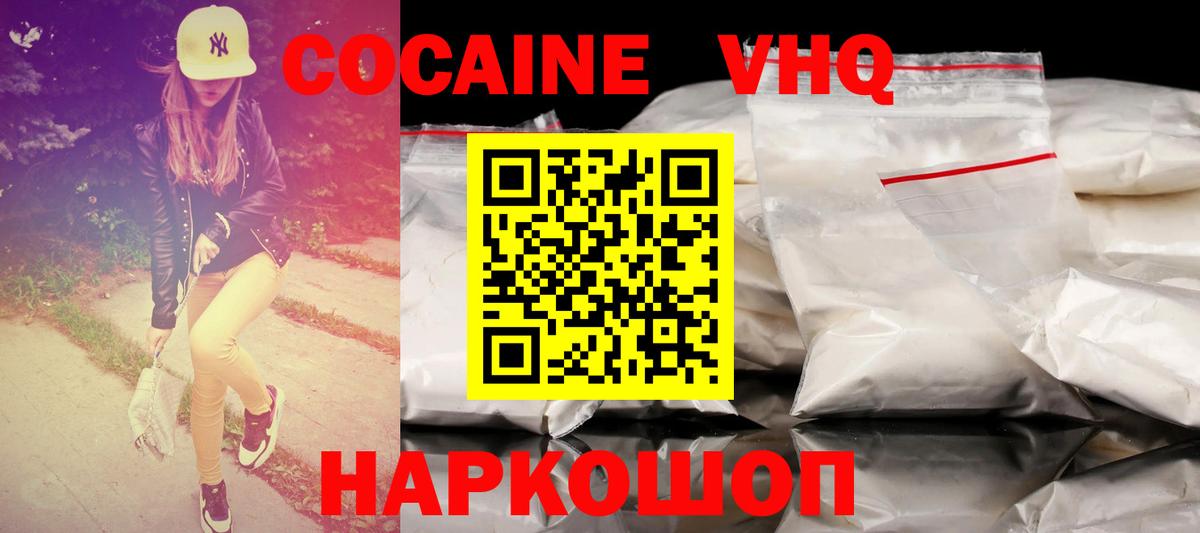 Кокаин VHQ Челябинск