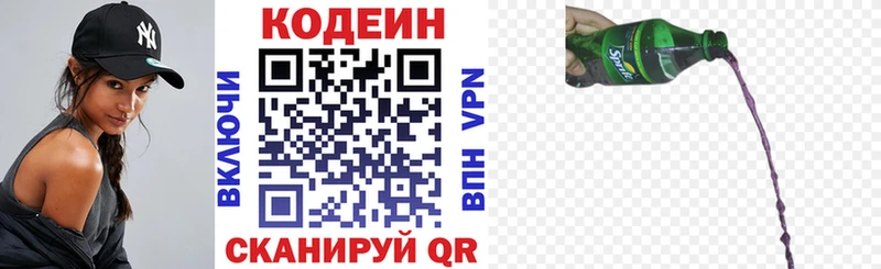 Кодеин Purple Drank наркотики Челябинск