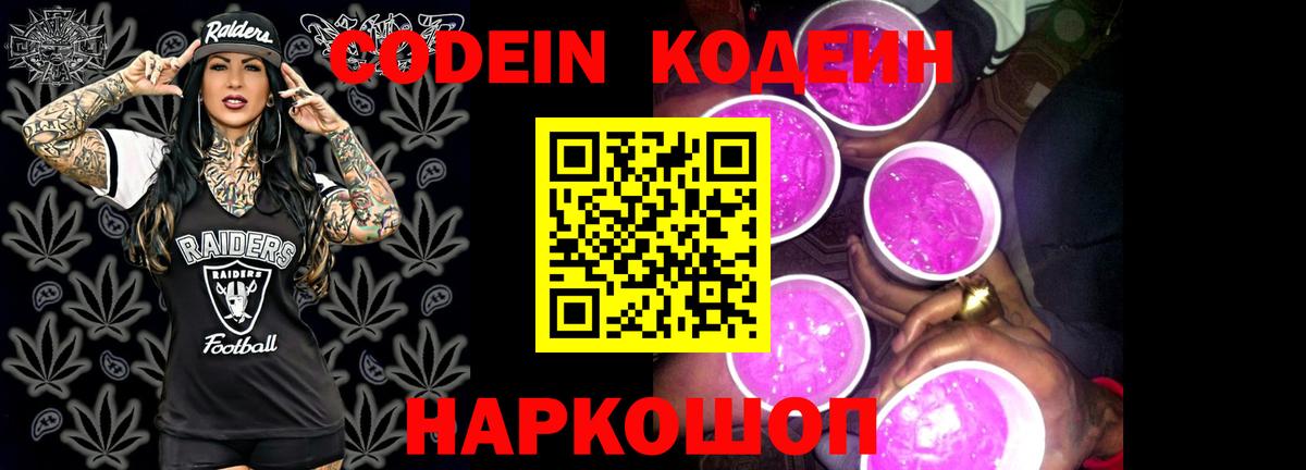 Codein напиток Lean (лин)  Кодеин напиток Lean (лин)  Челябинск 